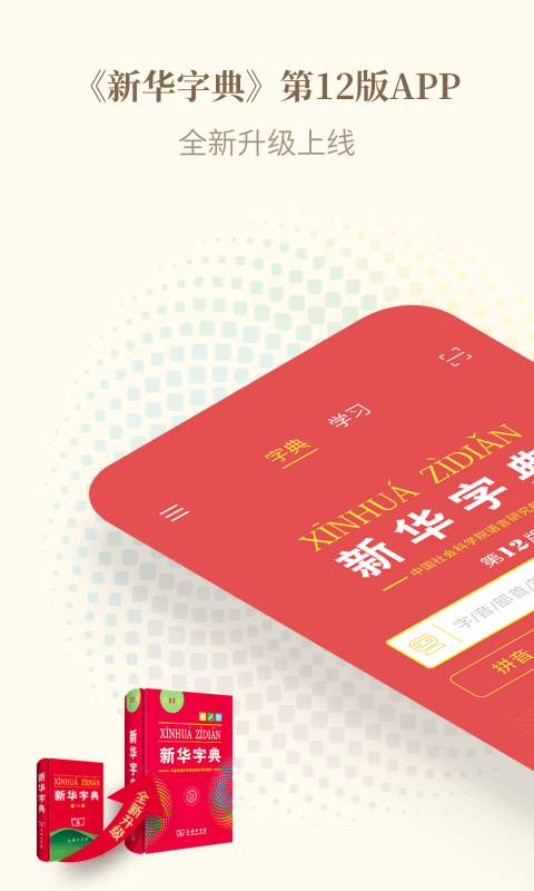 新华字典手表app最新版下载 第1张图片