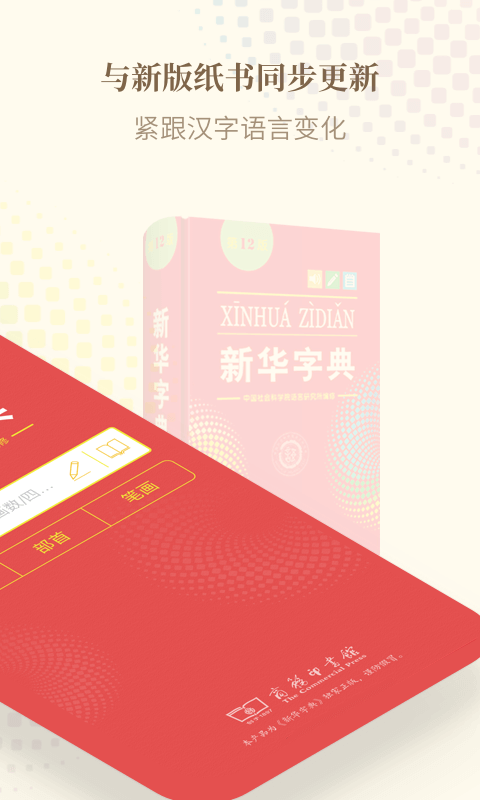 新华字典手表app最新版下载 第2张图片