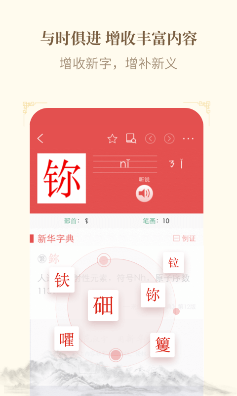 新华字典手表app最新版下载 第3张图片