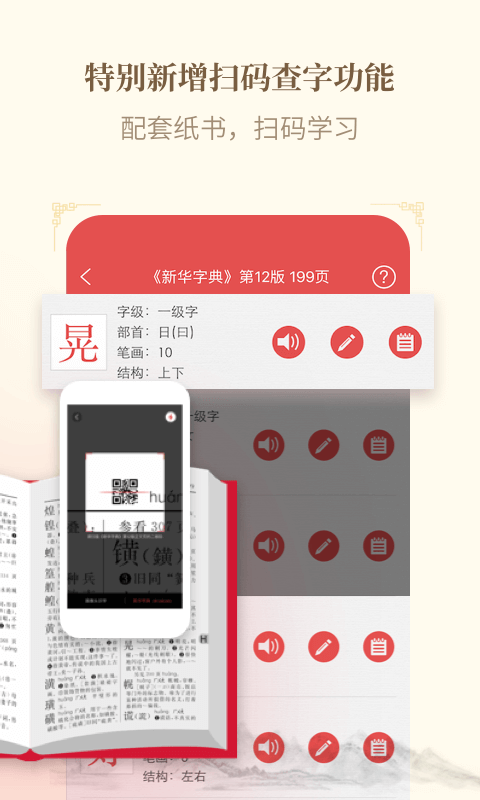 新华字典手表app最新版下载 第5张图片