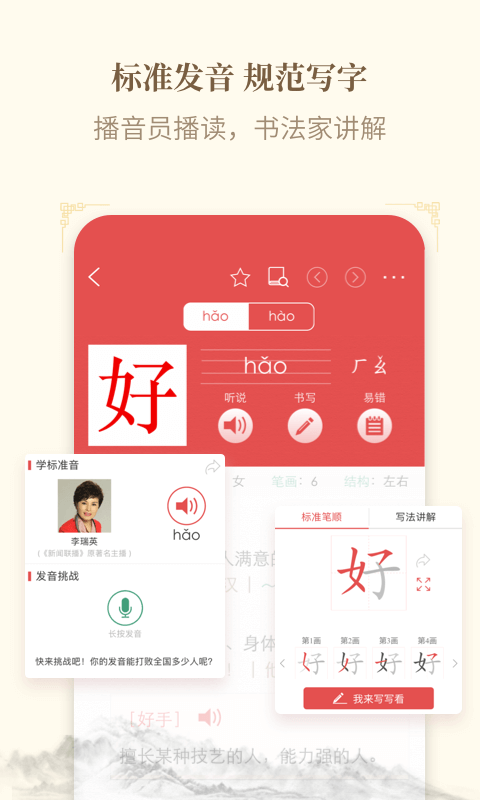 新华字典手表app最新版下载 第4张图片