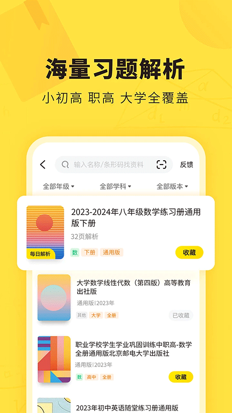 快对作业家长版下载 第1张图片
