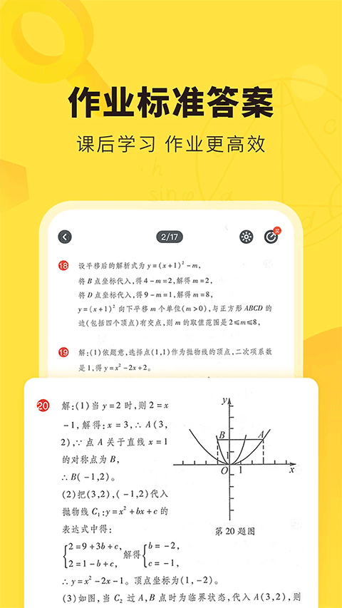 快对作业家长版下载 第4张图片