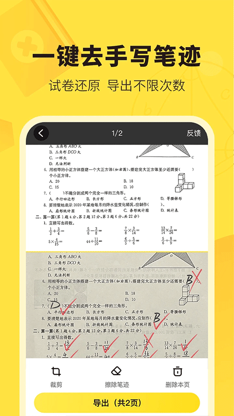 快对作业家长版下载 第2张图片