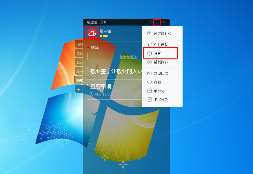 敬业签电脑桌面便签软件提醒方式有哪些截图1