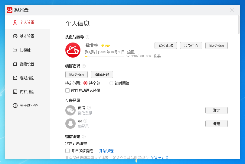 敬业签电脑桌面便签软件提醒方式有哪些截图2
