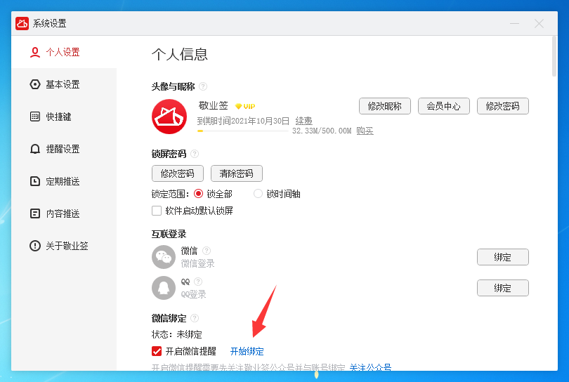 敬业签电脑桌面便签软件提醒方式有哪些截图5