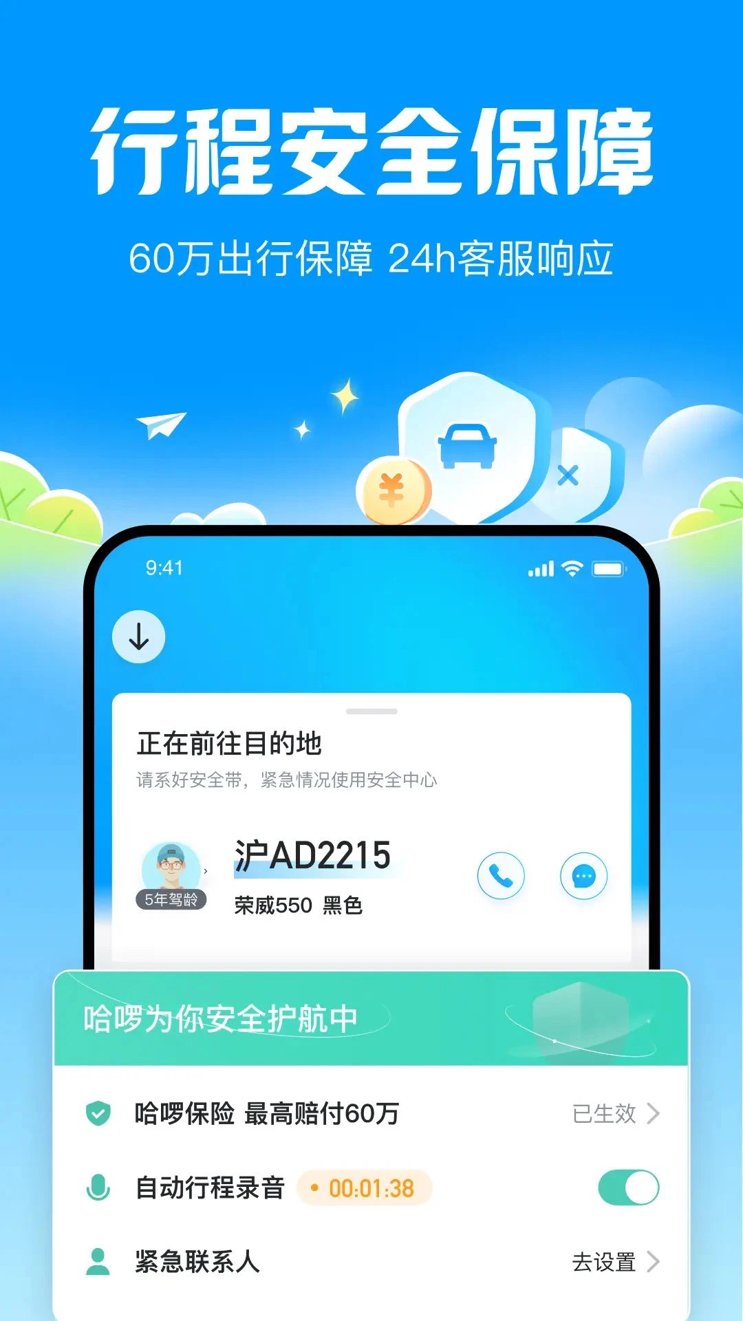 哈啰顺风车app下载 第4张图片
