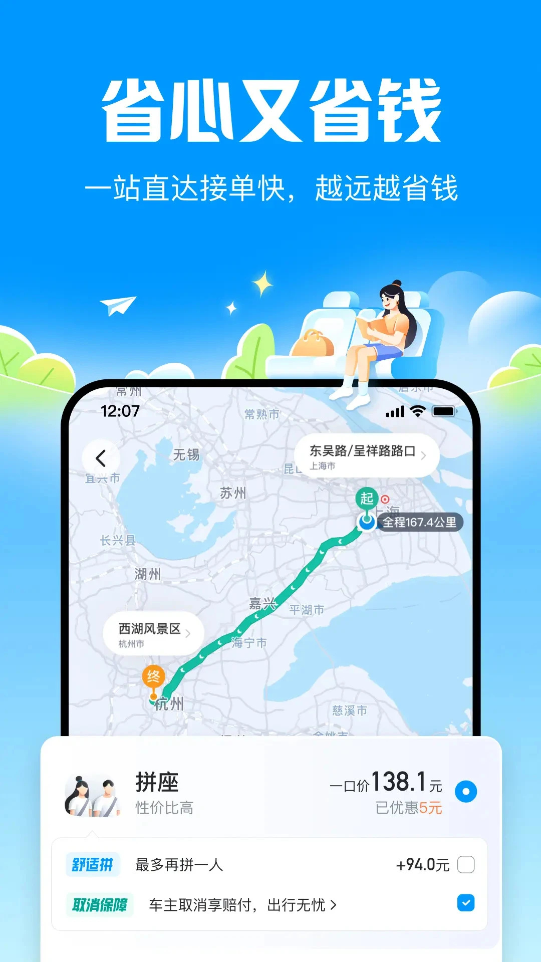 哈啰顺风车app下载 第2张图片