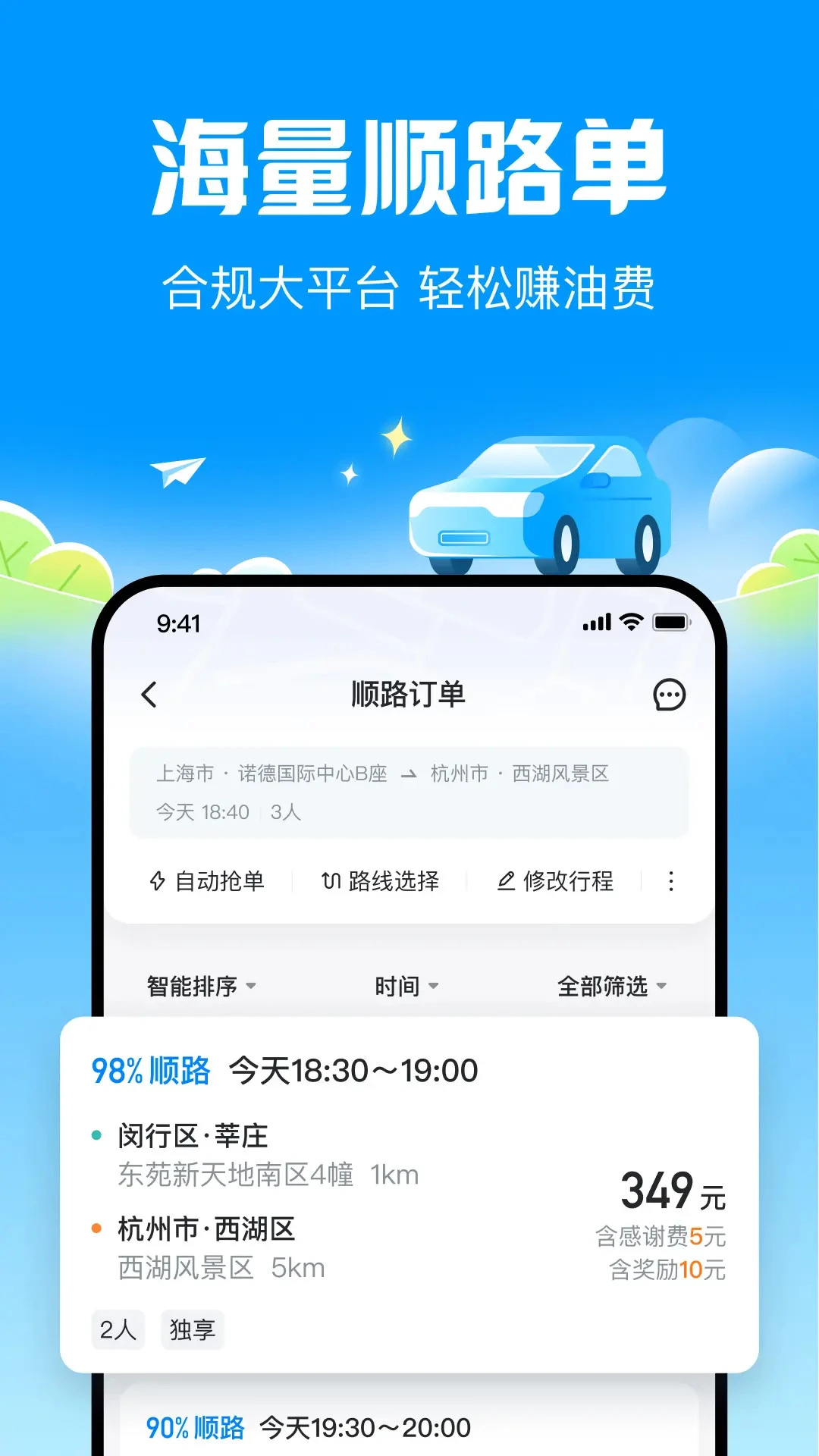 哈啰顺风车app下载 第1张图片