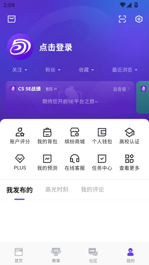 5e对战平台官方版 第4张图片