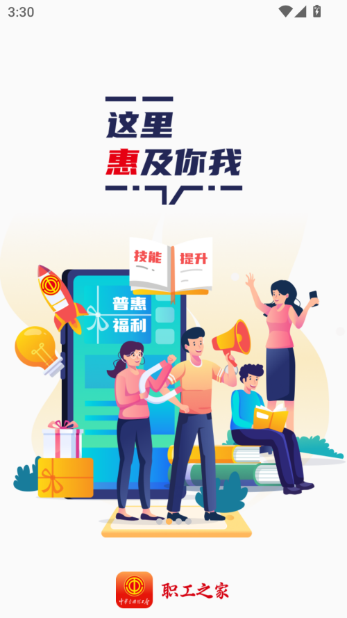职工之家app官方正版 第2张图片