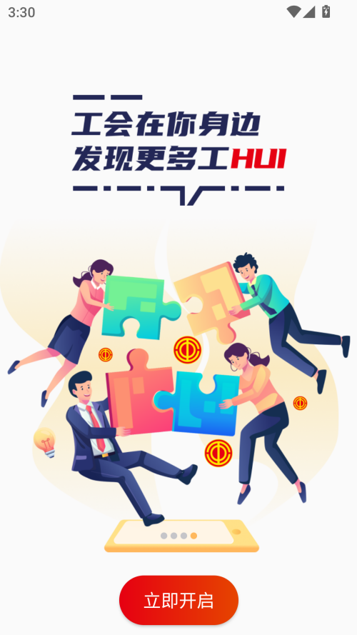 职工之家app官方正版 第4张图片