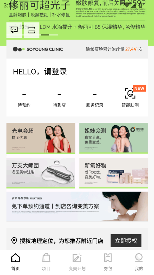 医美查app下载 第1张图片