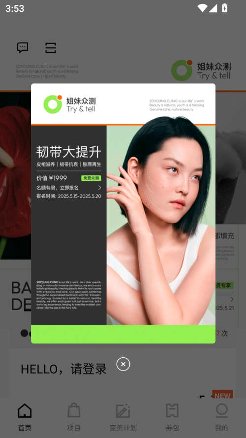 医美查app下载 第2张图片