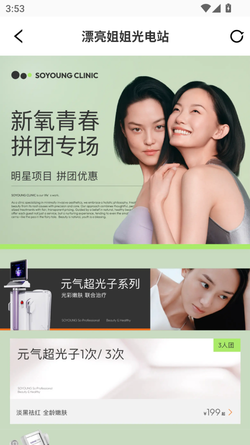 医美查app下载 第3张图片