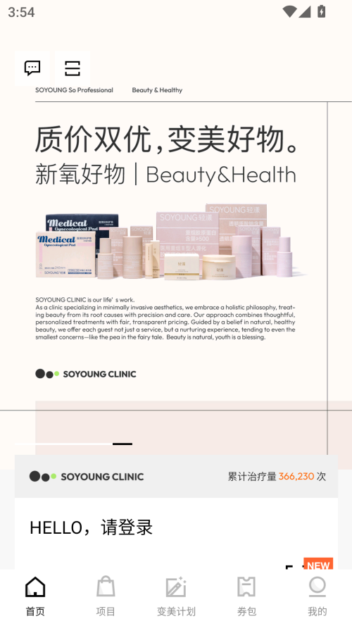 医美查app下载 第4张图片