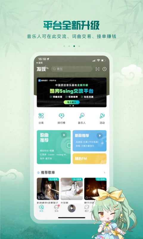 5Sing酷狗原创音乐APP 第2张图片
