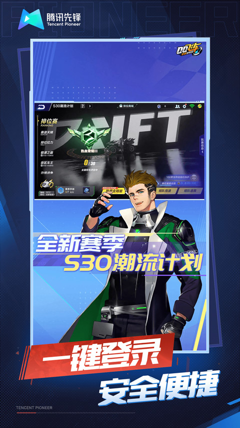 QQ飞车手游云游戏最新版下载 第1张图片