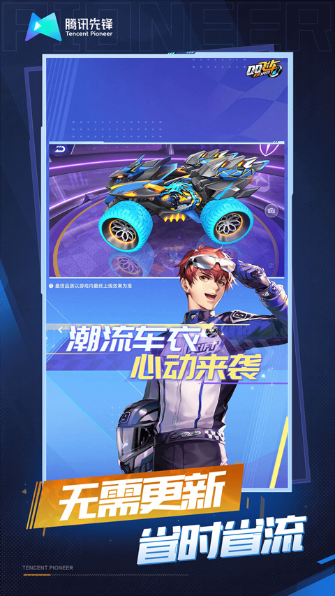 QQ飞车手游云游戏最新版下载 第3张图片