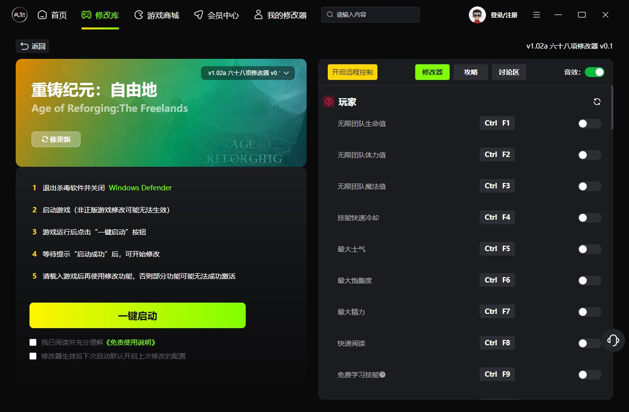 重铸纪元自由地六十八项修改器 v1.02a 风灵月影版