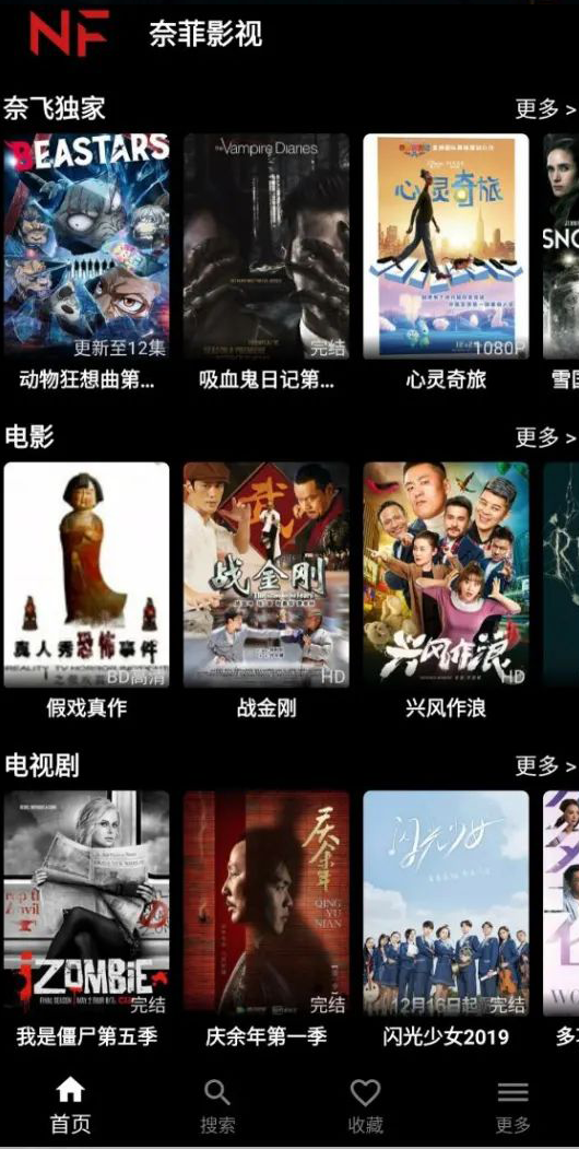 奈菲影视免费观影app 第4张图片