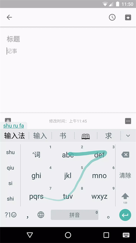 谷歌拼音输入法app下载 第1张图片