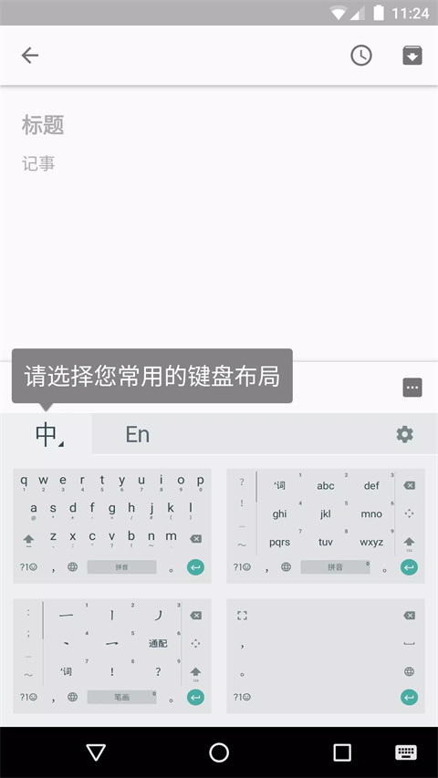 谷歌拼音输入法app下载 第4张图片