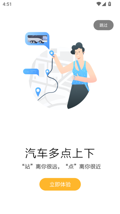 团子出行app下载 第3张图片