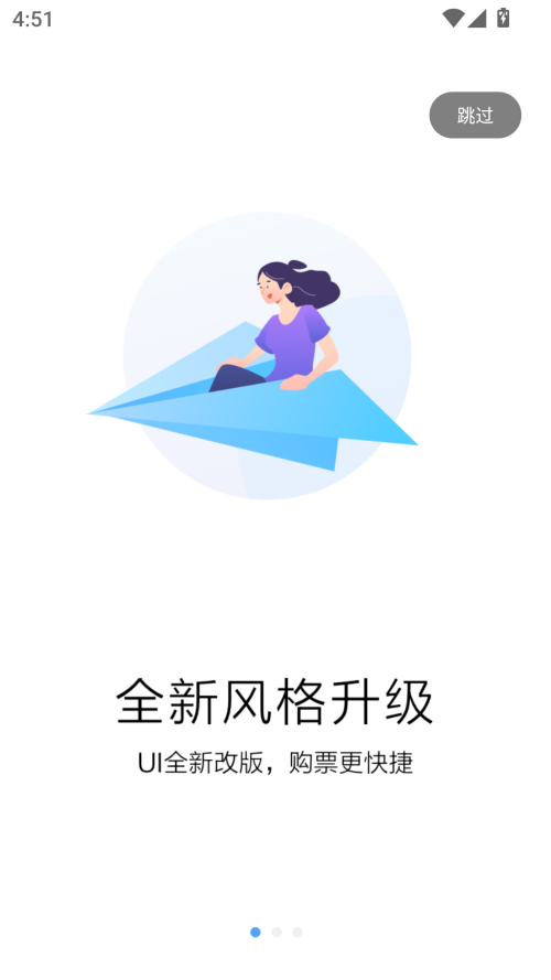 团子出行app下载 第1张图片