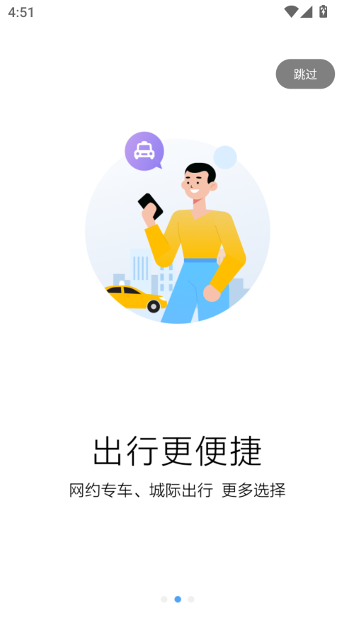 团子出行app下载 第2张图片