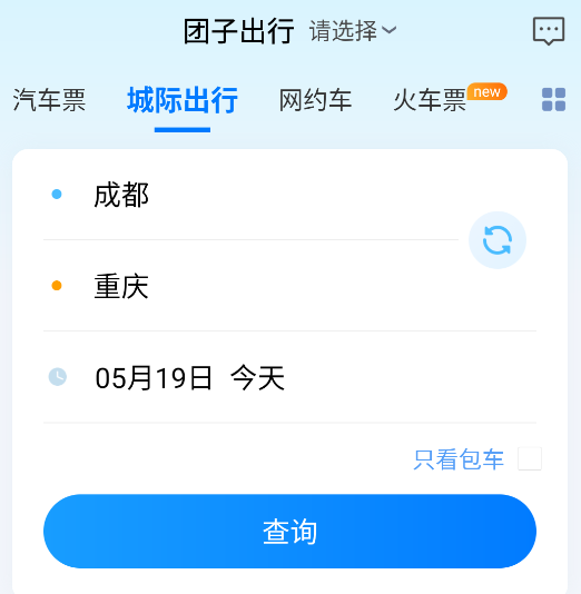 汽车票预订方式简介截图1