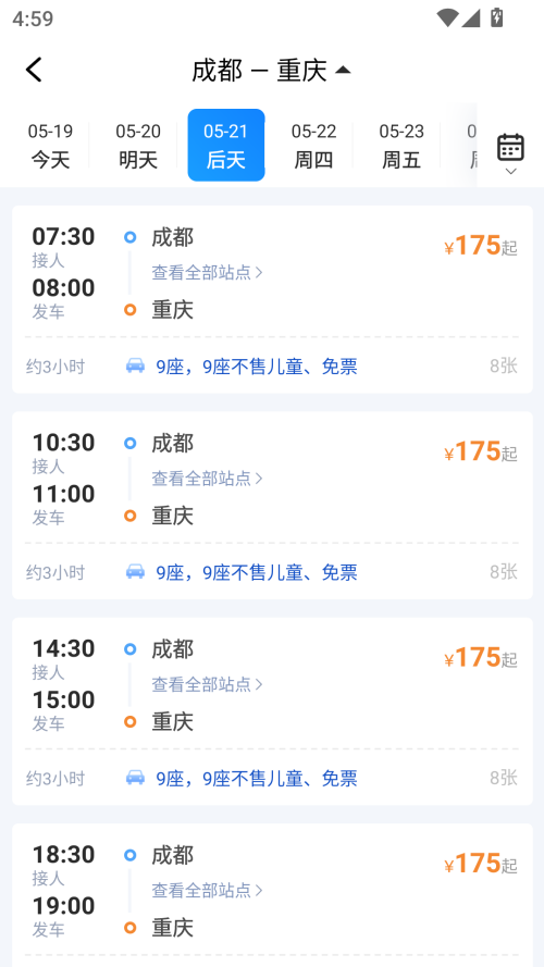 汽车票预订方式简介截图2