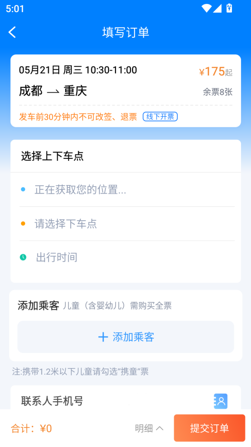 汽车票预订方式简介截图3