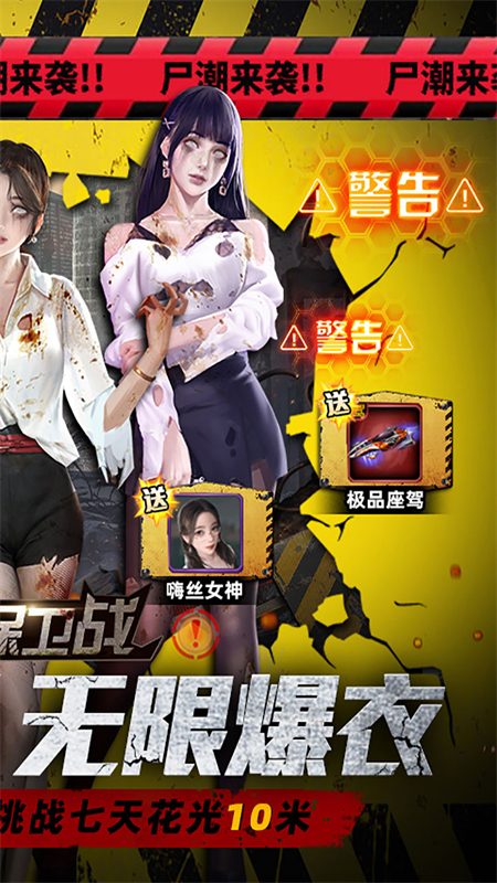 地球保卫战0.05爆衣服下载 第2张图片