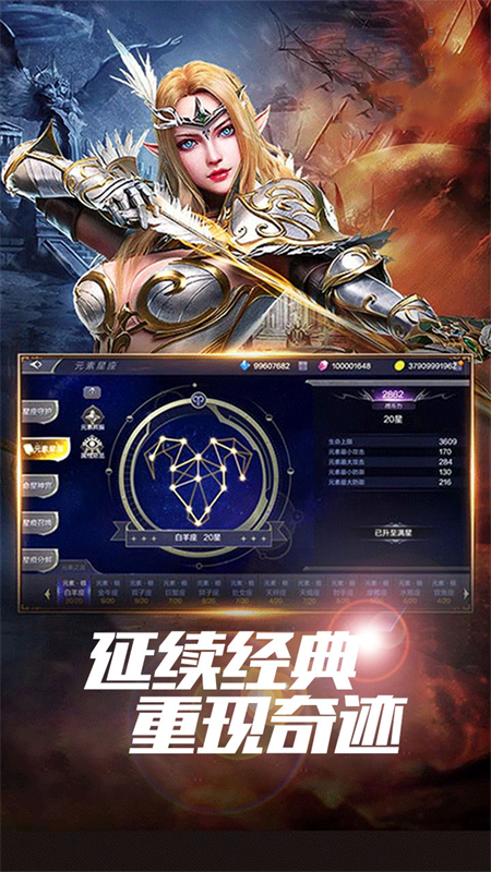星座英雄3.5折满攻速奇迹下载 第3张图片