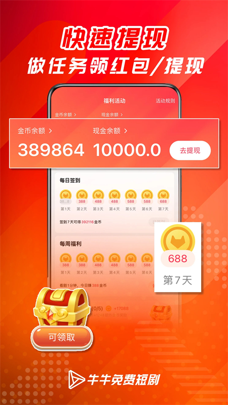 牛牛免费短剧app官方免费版下载 第4张图片