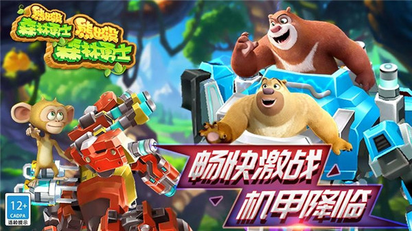 熊出没森林勇士无限金币钻石版下载 第1张图片
