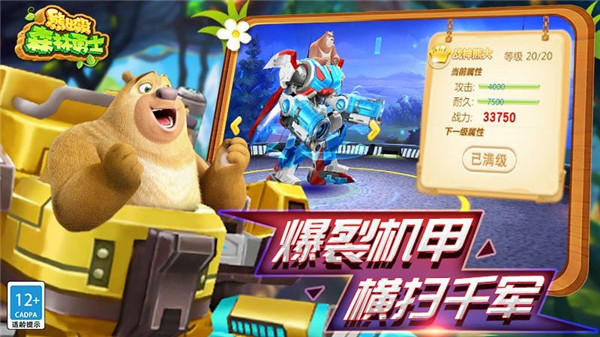熊出没森林勇士无限金币钻石版下载 第5张图片