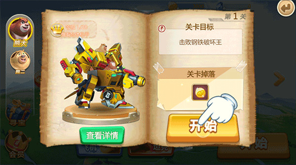 游戏攻略截图3