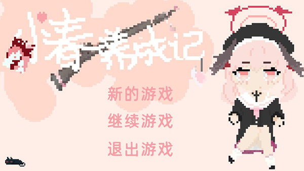 小春养成记桃子移植版下载 第3张图片