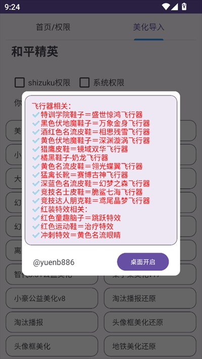 和平美化助手免费版下载 第4张图片