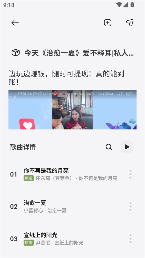 岸听音乐官方app下载 第3张图片