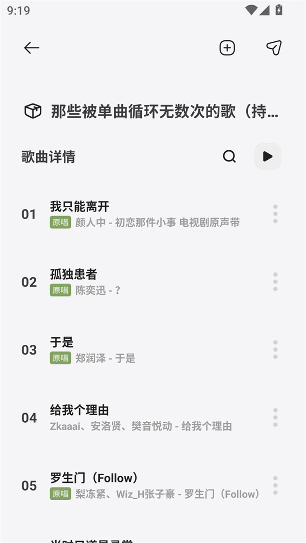 岸听音乐官方app下载 第1张图片
