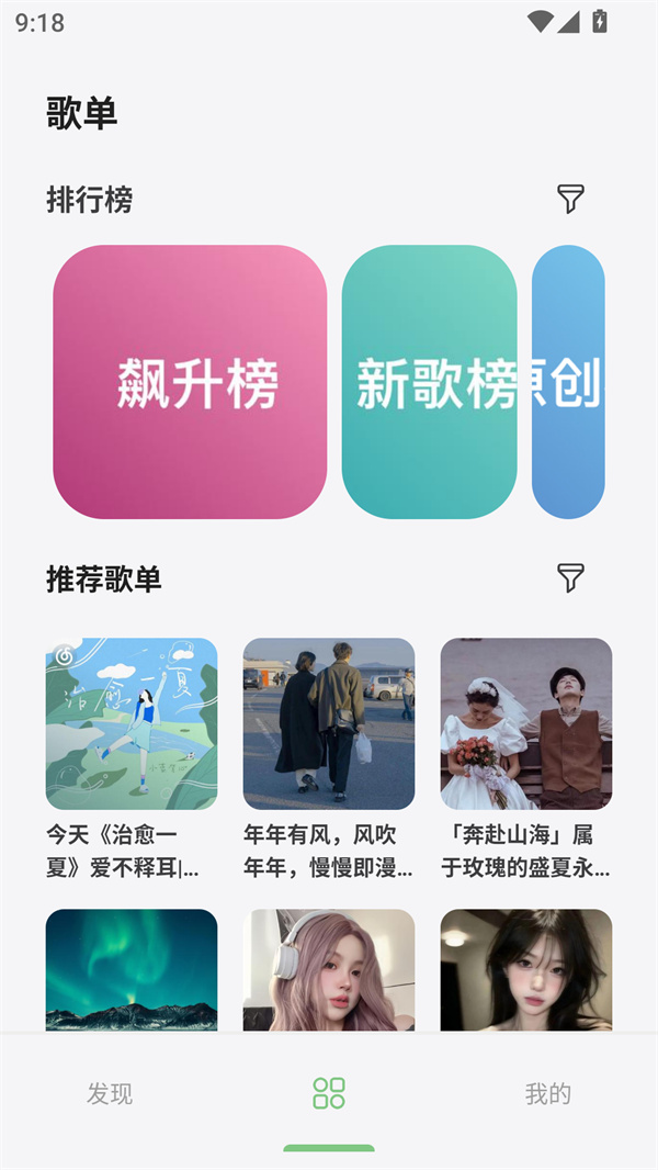 岸听音乐官方app下载 第4张图片