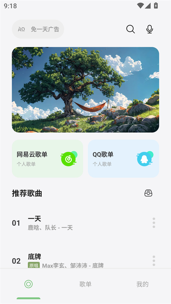 岸听音乐官方app下载 第5张图片