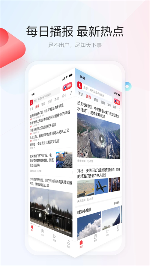 一点资讯官方免费下载 第1张图片