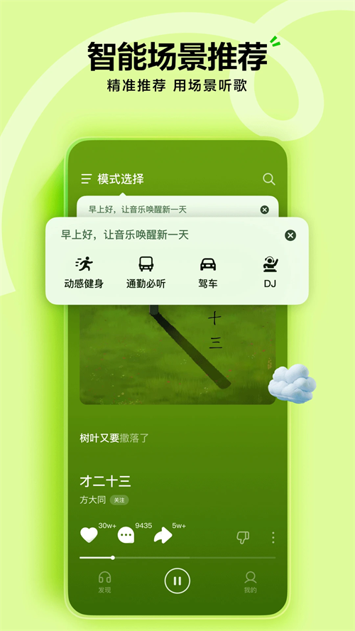 汽水音乐免费版 第2张图片