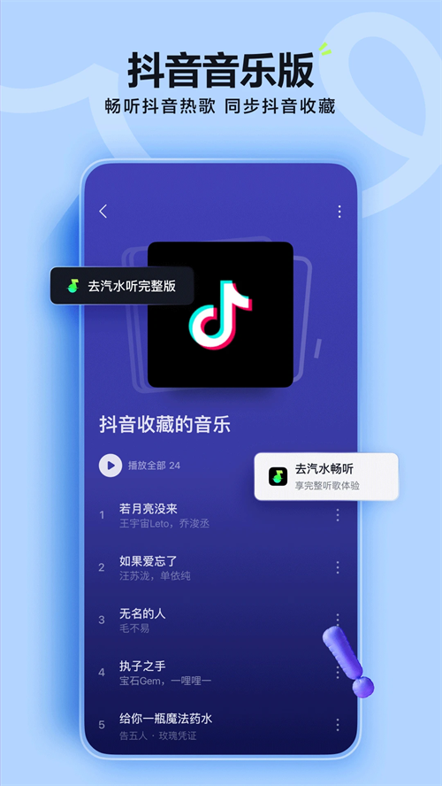 汽水音乐免费版 第3张图片