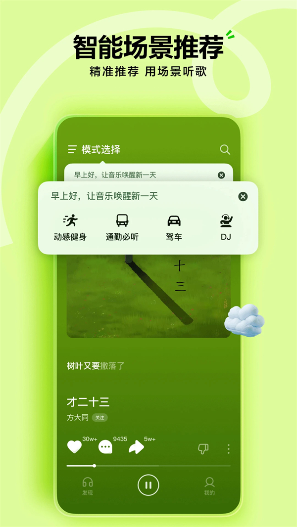 汽水音乐比亚迪车机版下载 第2张图片
